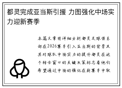 都灵完成亚当斯引援 力图强化中场实力迎新赛季