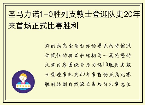 圣马力诺1-0胜列支敦士登迎队史20年来首场正式比赛胜利 圣马力诺1-0胜列支敦士登迎队史20年来首场正式比赛胜利