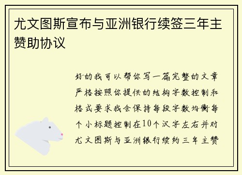 尤文图斯宣布与亚洲银行续签三年主赞助协议 尤文图斯宣布与亚洲银行续签三年主赞助协议