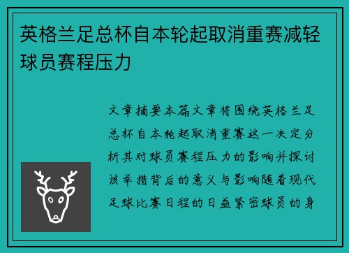 英格兰足总杯自本轮起取消重赛减轻球员赛程压力