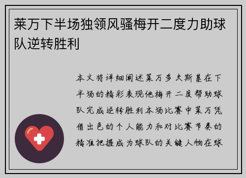 莱万下半场独领风骚梅开二度力助球队逆转胜利